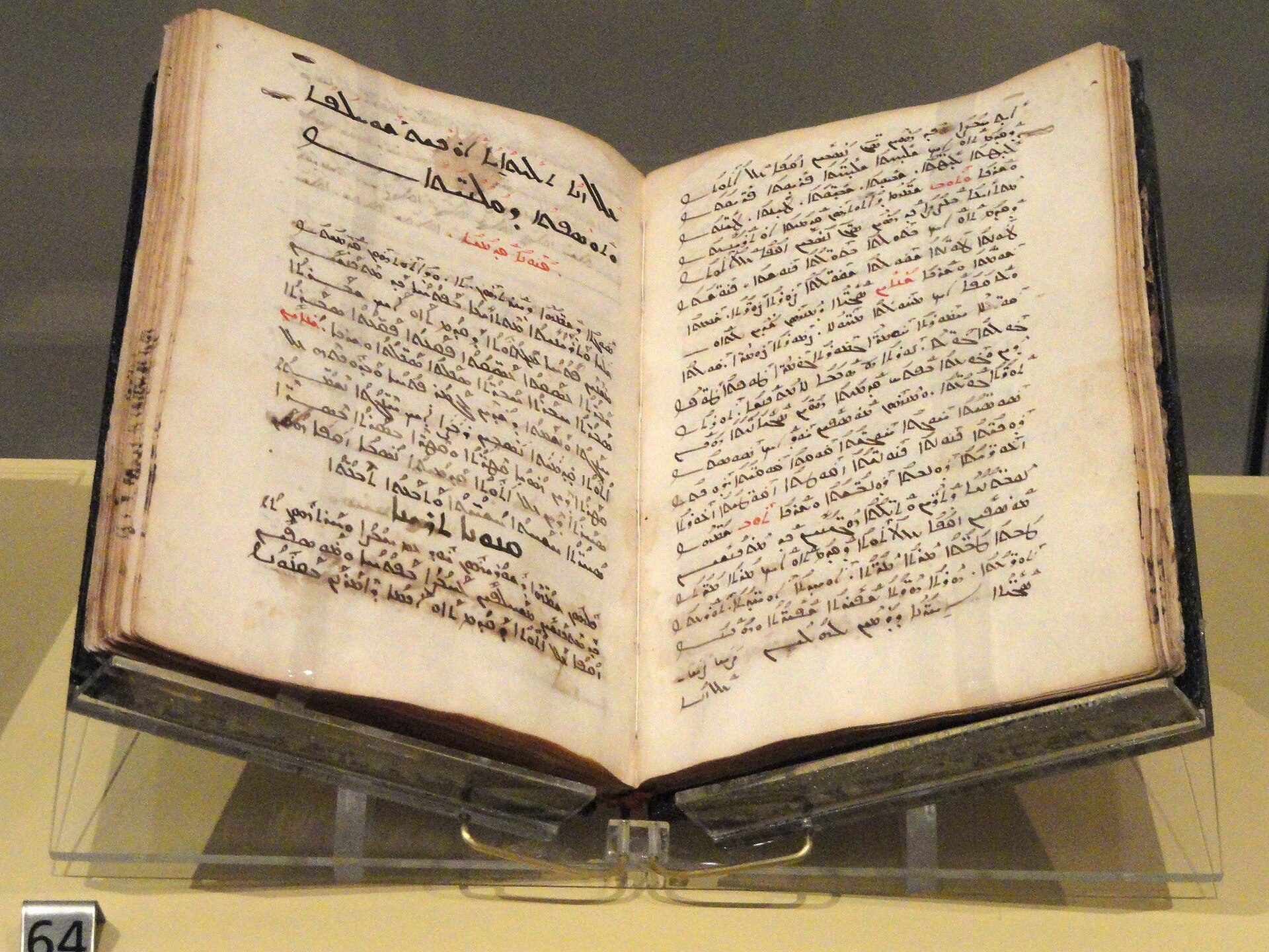 مخطوط إنجيل من القرن الثامن عشر بالخط السرياني مع ترويسة مزخرفة